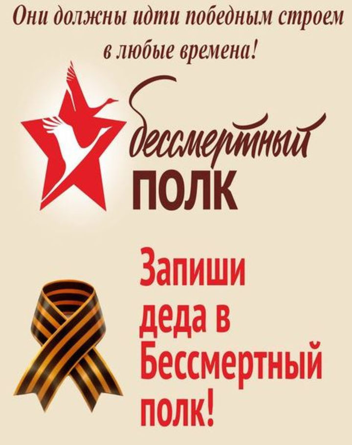 Слова бессмертный полк картинки